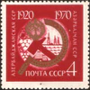 The Soviet Union 1970 CPA 3865 stamp (Azerbaijan Soviet Socialist Republic (Established on 1920.04.28)).jpg