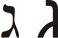 Hebrew letter gimel.svg