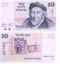 Israel 10 Lirot 1973 Obverse & Reverse.jpg