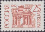 Russia stamp 1992 № 48А.jpg