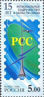 Russia stamp 2006 № 1155.jpg