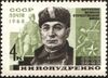 The Soviet Union 1968 CPA 3617 stamp (USSR Partisan World War II Hero Nikolay Popudrenko).jpg