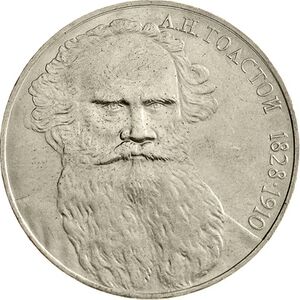 USSR-1988-1ruble-CuNi-Tolstoy160-b.jpg