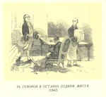 Ілюстрації до книги М. Полевого «История Суворова». 0070.jpg