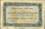 250roubles1923a.jpg