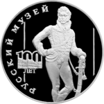 RR5111-0058R 100-летие Русского музея.png