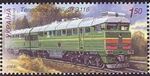 Stamp 2009 Teplovoz 2TE116.jpg
