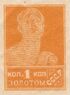 The Soviet Union 1923 CPA 99 stamp (1th standard issue of Soviet Union. 1th issue. Worker).jpg