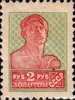 The Soviet Union 1925 CPA 168 stamp (1st standard issue of Soviet Union. 5th issue. Worker).jpg