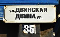 Казань. Посёлок Старые Горки. Улица Двинская,35. Адресная табличка.JPG