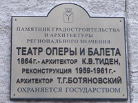 Театр оперы и балета Саратов табличка.jpg