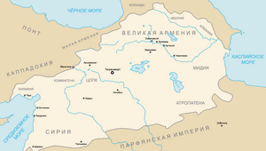 Великая Армения в период правления Тиграна II Великого.