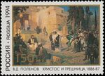 Russia stamp 1994 № 168.jpg