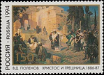 Russia stamp 1994 № 168.jpg