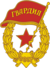 Soviet Guards badge.png