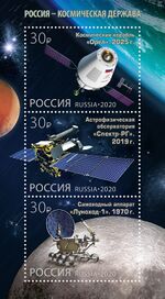 Space 2020 Russian stampsheet.jpg