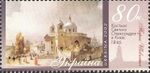 Stamp of Ukraine s480.jpg