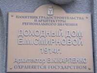 Доходный дом Смирновой табличка.jpg