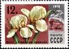 Почтовая марка СССР № 4830. 1978. Цветы Москвы.jpg