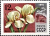 Почтовая марка СССР № 4830. 1978. Цветы Москвы.jpg