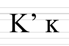 Latin letter Kra.svg