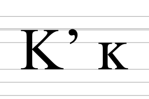 Latin letter Kra.svg