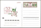 USSR PCWCS №05 Society Znanie.jpg