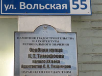 Особняк купца Тимофеева табличка.jpg