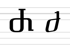 Georgian letter Jil (archaic forms).svg