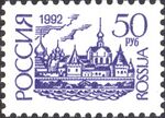 Russia stamp 1993 № 60А.jpg
