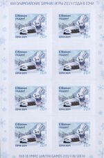 Stamp of Russia 2013 № 1758list.jpg