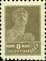The Soviet Union 1926 CPA 172 stamp (1st standard issue of Soviet Union. 6th issue. Worker).jpg
