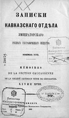 ЗКО ИРГО кн XVIII.jpg