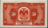 50 roubles 1918 ABNC rev.jpg