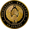 BY-2009-50roubles-Squirrel-a.png