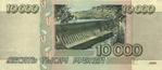 Banknote 10000 rubles (1995) back.jpg