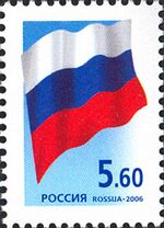 Russia stamp 2006 № 1100.jpg