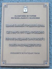 Здание бывшей городской думы табличка.jpg