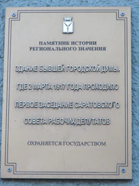 Здание бывшей городской думы табличка.jpg