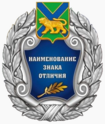 Знак к почётным званиям Приморского края.png
