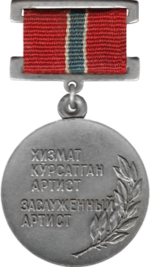 Изображение награды
