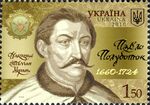 Stamp 2010 Polubotok (1).jpg