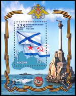 Stamp of Russia.225 years to the Black Sea fleet of Russia.jpg
