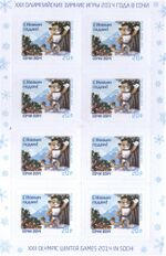 Stamp of Russia 2013 № 1756list.jpg