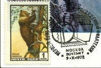 The Soviet Union 1960 CPA 2535 stamp (Brown bear). Cut from a maximum card with Jacobs 2604 postmark.jpg