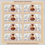 Антонин (Капустин), почтовая марка РОССИЯ.jpg