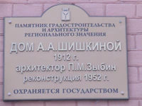 Дом Шишкиной табличка.jpg
