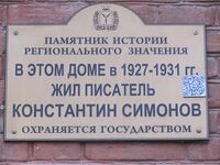 Дом где жил писатель Константин Симонов.jpg