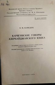 Карягинские говоры.png