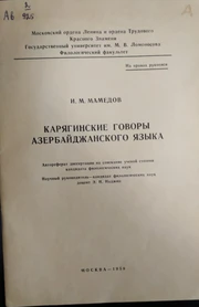 Карягинские говоры.png